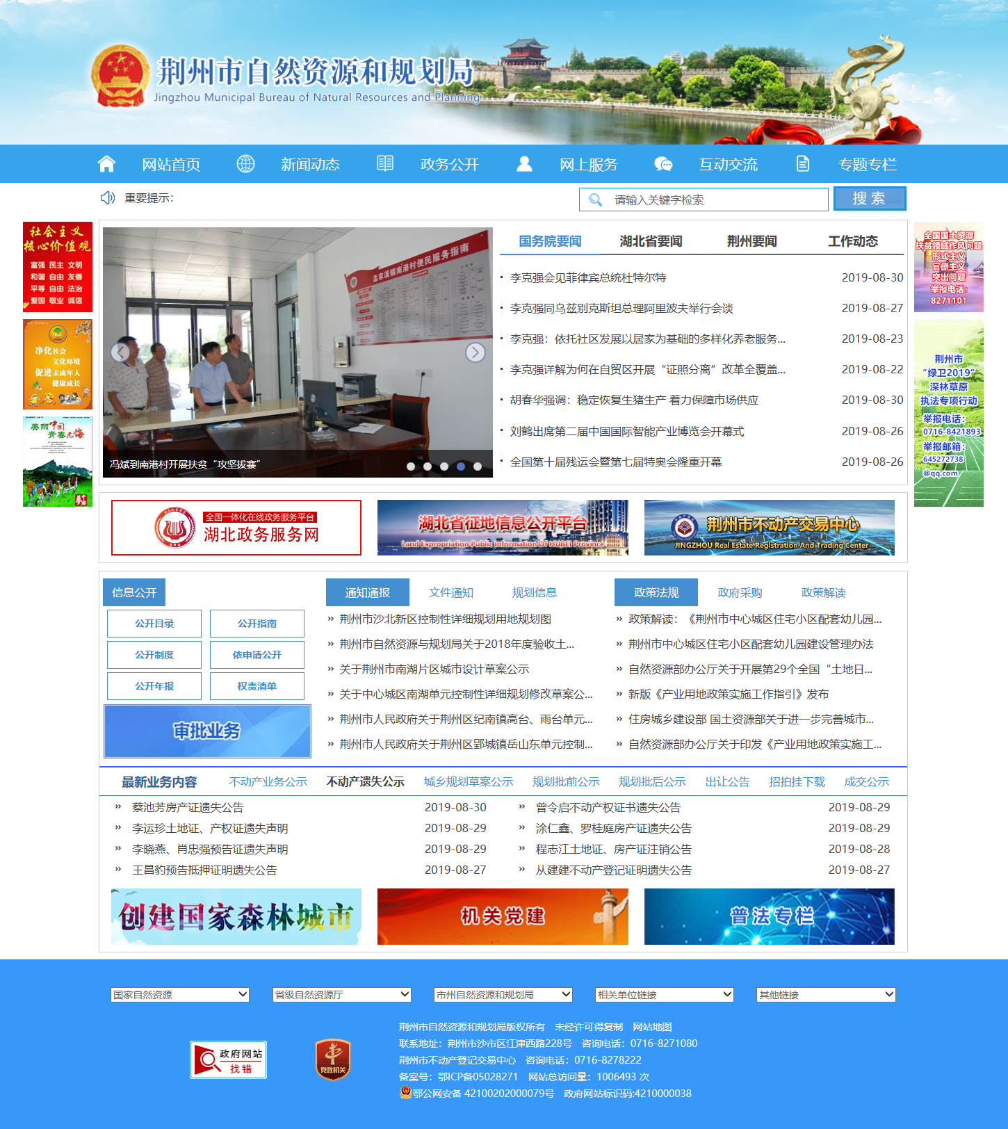 荊州市自然資源與規劃局.png