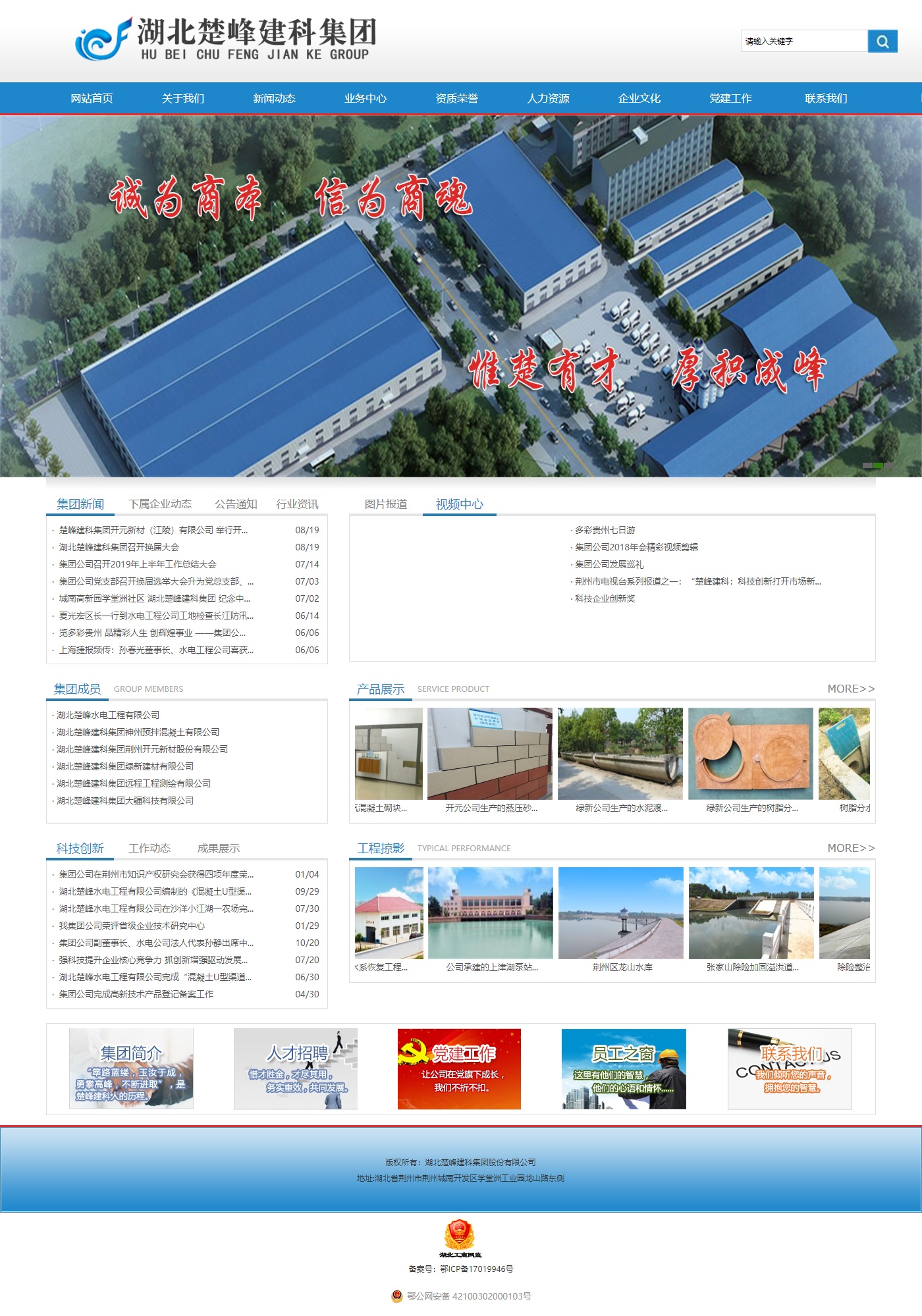 湖北楚峰建科集團.jpg